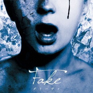 グリーヴァ BEST ALBUM 「グリーヴァ」 [初回豪華盤 999枚限定生産]［CD］ グリーヴァ BEST ALBUM「グリーヴァ」［初回豪華盤