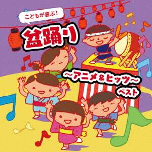 盆踊り決定版 盆踊りｃｄ オンライン書店e Hon