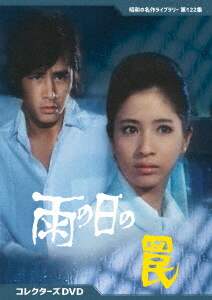 松原智恵子「ある日わたしは」DVDBOX 日本映画