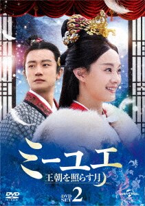 ミーユエ 王朝を照らす月 DVD-SET2/スン・リーDVD・Blu-ray : オンライン書店e-hon ミーユエ 王朝を照らす月 DVD-SET2/スン・リーDVD・Blu-ray : オンライン書店e-hon