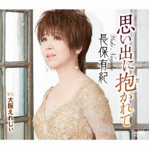 長保有紀 演歌三昧~火縁・城ヶ島雨情~ [CD] Amazon.co.jp: 城ヶ島雨情: ミュージック