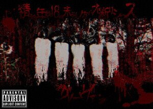 グリーヴァ BEST ALBUM「グリーヴァ」［初回豪華盤
