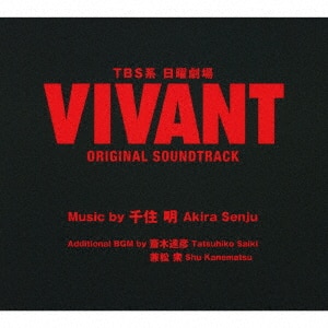 TBS系 日曜劇場「VIVANT」ORIGINAL