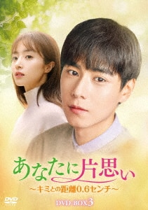同居人は名探偵～僕らの恋は迷宮入り～DVD－BOX1/フー