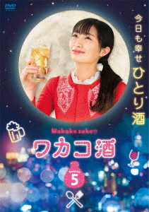 ワカコ酒 Season6 DVD－BOX/武田梨奈DVD・Blu