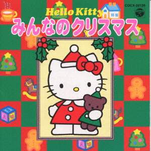 ハローキティ みんなのクリスマス 山野さと子ｃｄ オンライン書店e Hon