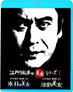 江戸川乱歩DVD ④,⑥,⑫,⑮,⑯,⑱,㉑,㉔ Amazon.co.jp: 江戸川乱歩全集 恐怖奇形人間 [DVD] : 吉田輝雄: DVD