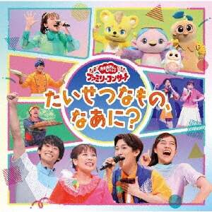 CD] NHKおかあさんといっしょ ファミリーコンサート やあ!やあ!やあ!森