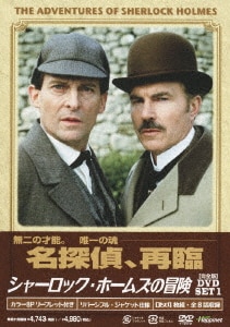 ソフトシェル シャーロック・ホームズの冒険 2 [DVD] ソフトシェル シャーロック・ホームズの冒険 2/ジェレミー