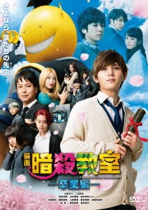 Yahoo!オークション - 山田涼介 主演映画『暗殺教室-卒業編