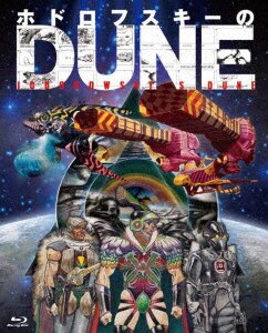 ホドロフスキーのDUNE Blu－ray/アレハンドロ