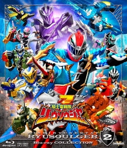 スーパー戦隊シリーズ 騎士竜戦隊リュウソウジャー VOL．10