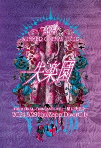 Royz THE BEST 2019－2024＜Btype＞（＋2