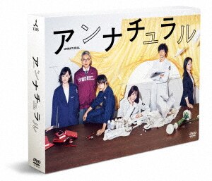 アンナチュラル DVD－BOX/石原さとみDVD・Blu-ray