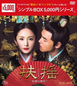 斛珠夫人～真珠の涙～ DVD－BOX2/ヤン・ミーDVD・Blu