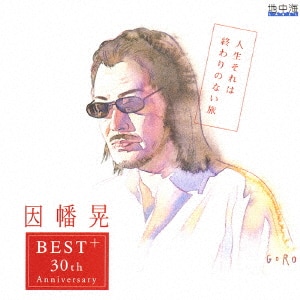 因幡晃 30th Anniversary Concert DVD/直筆サイン入り Amazon.co.jp: わかって下さい - 因幡晃: ミュージック