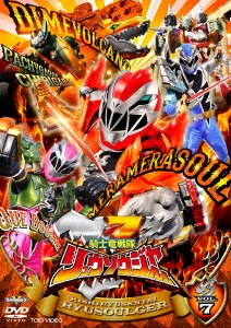 騎士竜戦隊リュウソウジャー VOL.10 [DVD] Amazon.co.jp: 騎士竜戦隊リュウソウジャー VOL.10 [DVD