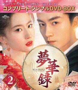 激安大特価，お買い得 夢華録 DVD-SET3/リウ・イーフェイ[DVD]