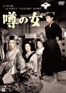 あの頃映画 松竹DVDコレクション 愛染かつら/田中絹代DVD