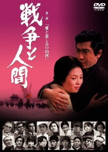 Blu-Ray]終戦70年周年記念 特別リリース（初回限定生産） 戦争と