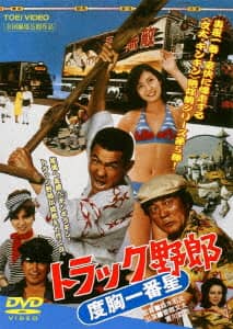 トラック野郎 望郷一番星⁄菅原文太DVD・Blu-ray ： オンライン書店e-hon