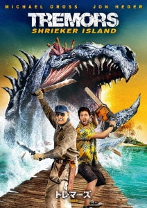 トレマーズ ブラッドライン/マイケル・グロスDVD・Blu-ray
