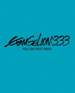 ヱヴァンゲリヲン新劇場版：Ｑ　ＥＶＡＮＧＥＬＩＯＮ：３．３３　ＹＯＵ　ＣＡＮ　（ＮＯＴ）　ＲＥＤＯ．