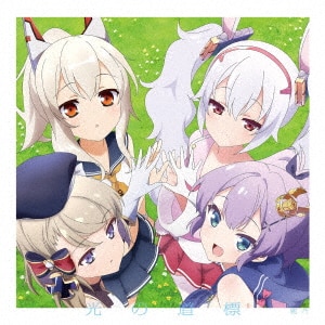 光の道標/鹿乃CD ： オンライン書店e-hon