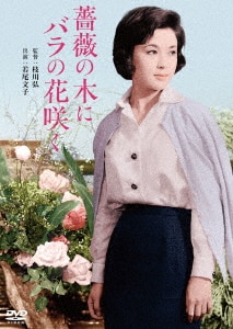 女が愛して憎むとき/若尾文子DVD・Blu-ray ： オンライン書店
