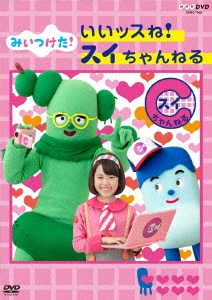 いないいないばぁDVD 絵本　みぃつけた！DVDセット NHK いないいないばあ、みいつけた！DVD 3枚セット - メルカリ