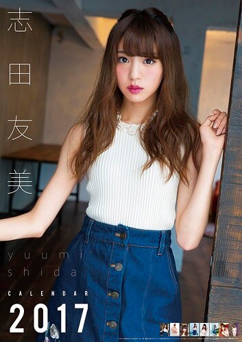 志田友美 2017年カレンダー/ハゴロモ・カレンダーDVD