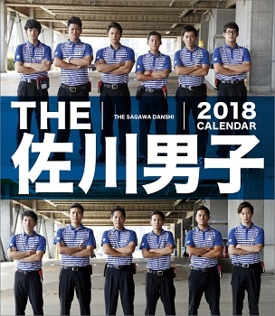 THE 佐川男子 2018年カレンダー/ハゴロモ・カレンダー