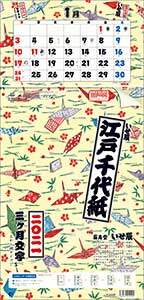 江戸千代紙３ヶ月文字Ｓ－上から順タイプ－　２０２１年カレンダー