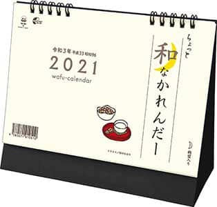 卓上Ｌ　ちょっと和なかれんだー　２０２１年カレンダー