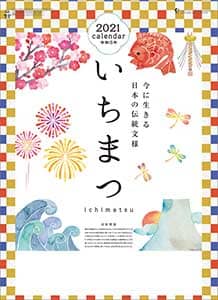 いちまつ（ｉｃｈｉｍａｔｓｕ）　２０２１年カレンダー