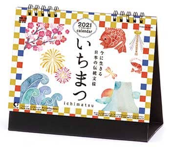 卓上　いちまつ（ｉｃｈｉｍａｔｓｕ）　２０２１年カレンダー