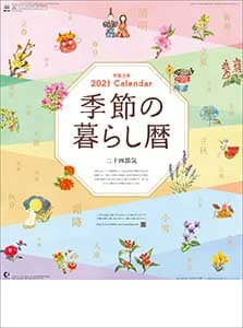 季節の暮らし暦　２０２１年カレンダー