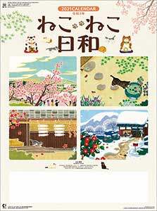 ねこ・ねこ日和　２０２１年カレンダー