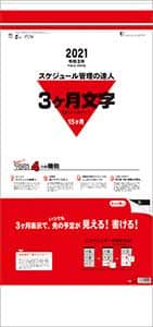 ３ヶ月文字（１５ヶ月）－下から順タイプ－　２０２１年カレンダー