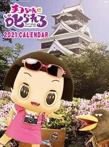 チコちゃんに叱られる！　２０２１年カレンダー