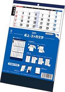卓上　３ヶ月文字－上から順タイプ－　２０２１年カレンダー