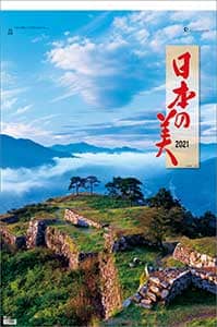 日本の美（フイルム）　２０２１年カレンダー