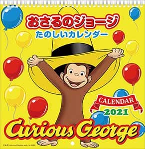 おさるのジョージＬＰ　２０２１年カレンダー