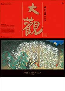 横山大観作品集　２０２１年カレンダー