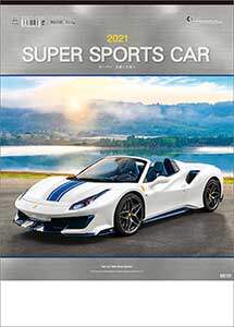 スーパー・スポーツカー　２０２１年カレンダー
