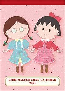 ちびまる子ちゃん　２０２１年カレンダー