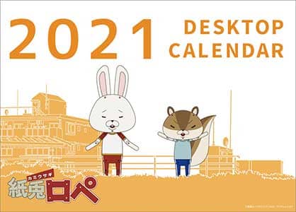卓上　紙兎ロペ　２０２１年カレンダー