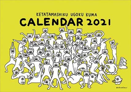 卓上　けたたましく動くクマ　２０２１年カレンダー