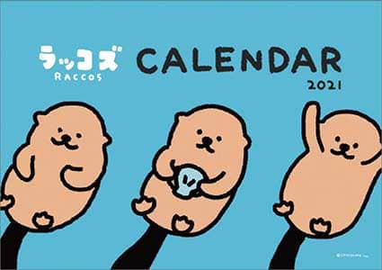 卓上　ラッコズ　２０２１年カレンダー