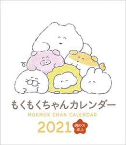 卓上　もくもくちゃん　週めくり　２０２１年カレンダー
